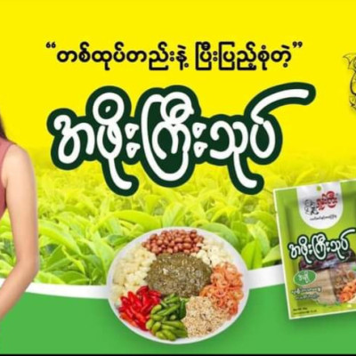 ရှမ်းကြီးလက်ဖက်