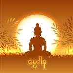 ဓမ္မဒါန(Dhamma Dāna) profile picture