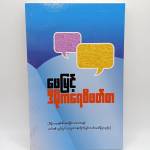 ဒီမိုကရေစီဖတ်စာ (ဖေမြင့်) profile picture