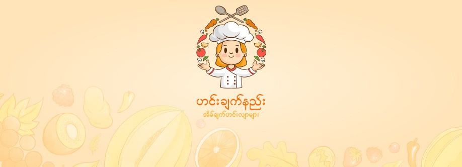 ဟင်းချက်နည်း Profile Picture